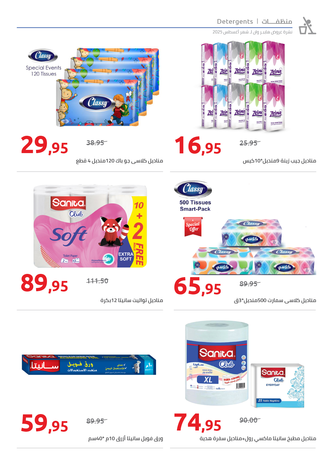 hyper-one offers from 25aug to 2aug 2025 عروض هايبر وان من 25 أغسطس حتى 2 أغسطس 2025 صفحة رقم 54